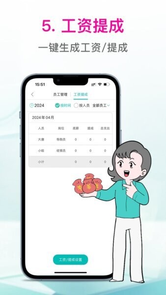 日进斗金服装收银系统截图4