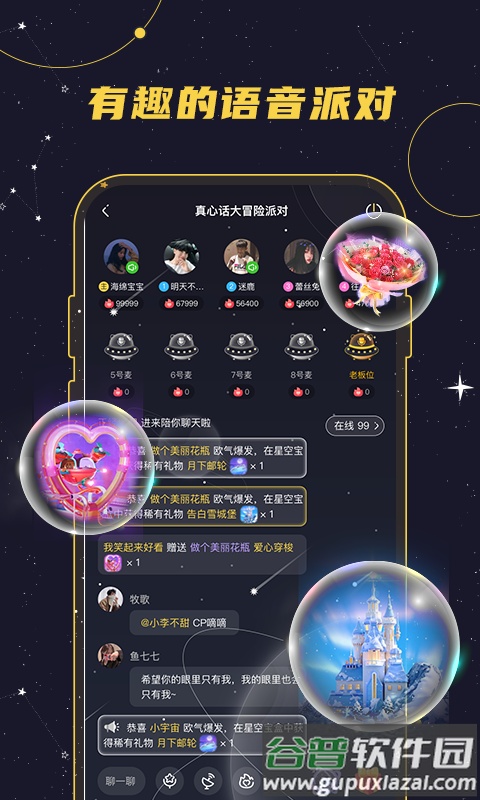 密语星球app截图1