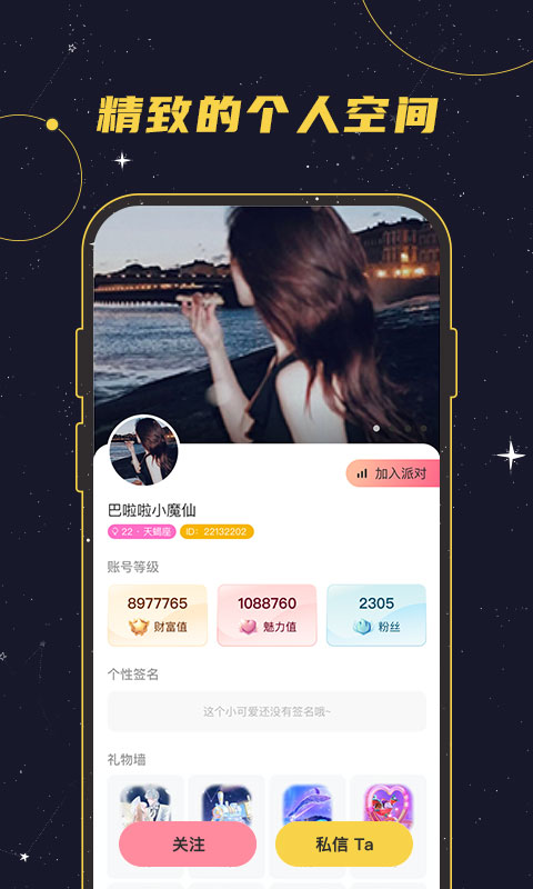 密语星球app截图2