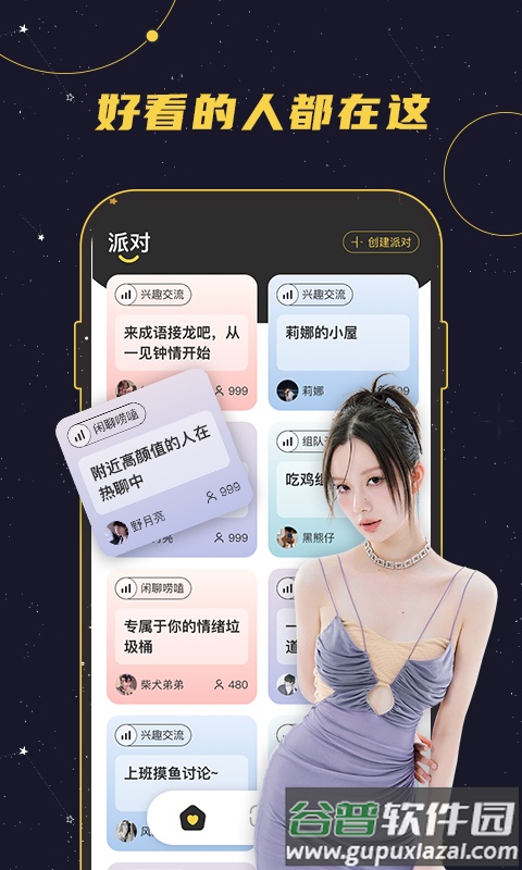 密语星球app截图3