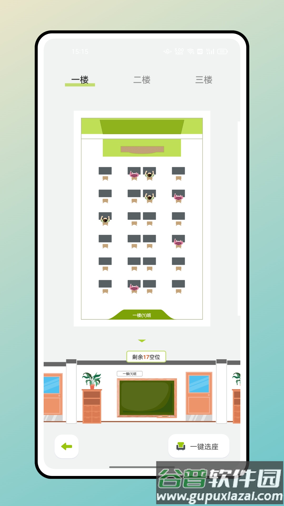 快乐点名助手app下载安装截图2