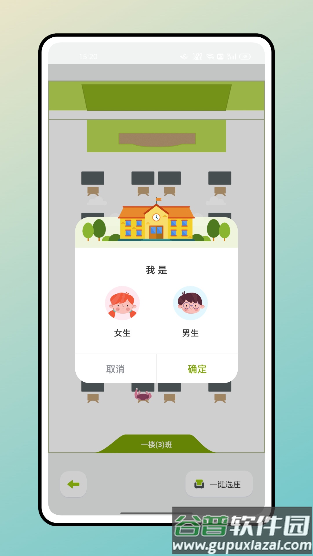 快乐点名助手app下载安装截图4