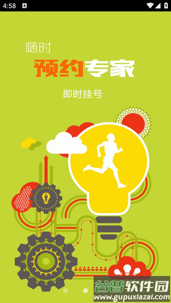 京东医帮app截图2