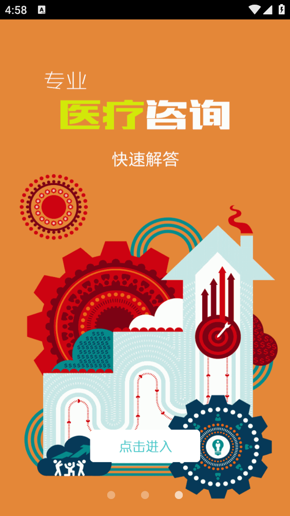 京东医帮app截图3