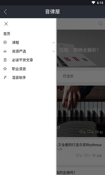 音律屋APP安卓版截图1