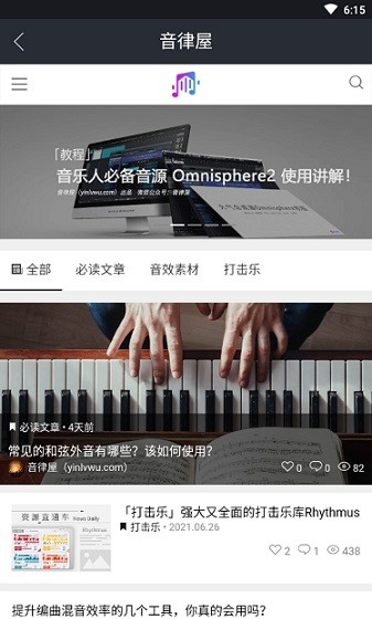 音律屋APP安卓版截图2