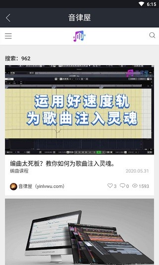 音律屋APP安卓版截图3