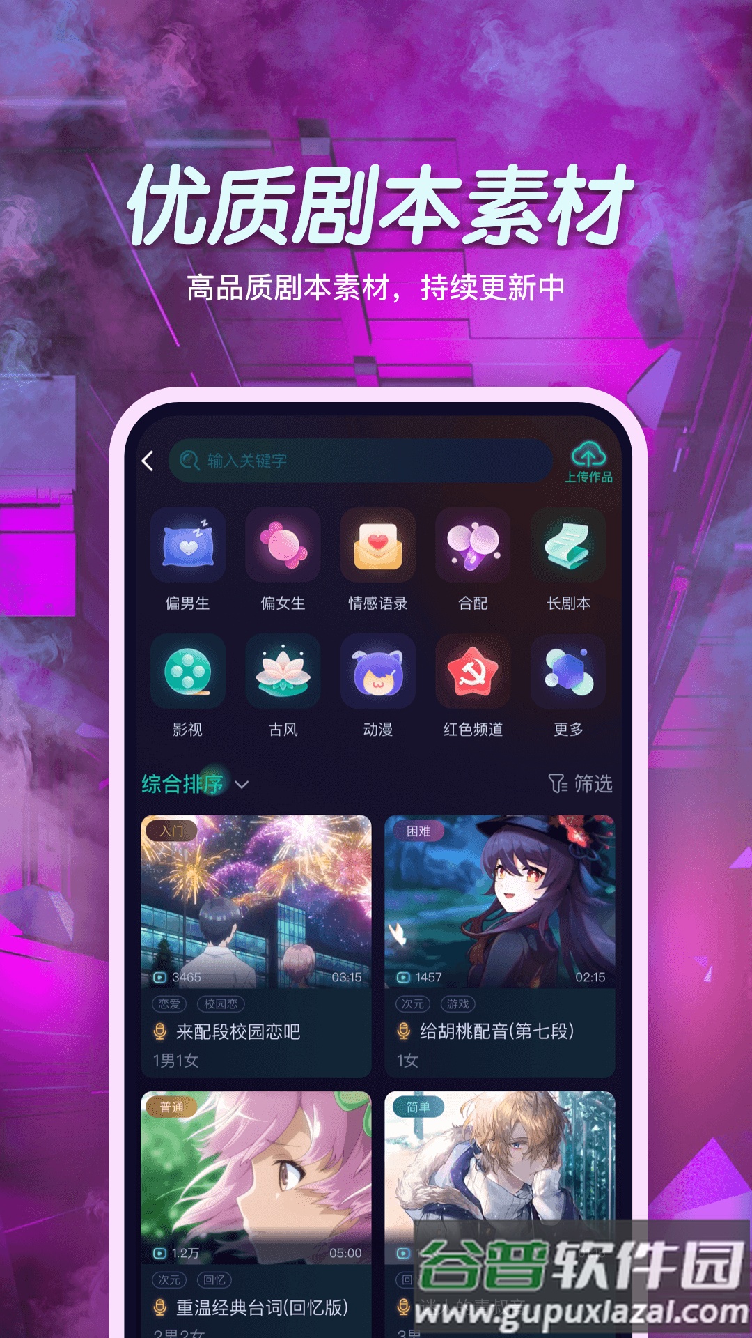 小戏精app下载截图3