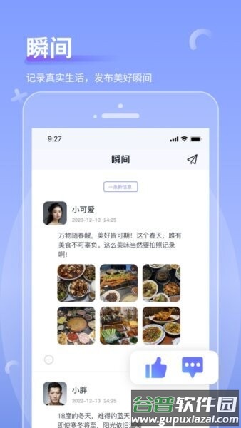 商小信聊天软件截图1