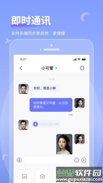 商小信聊天软件截图2