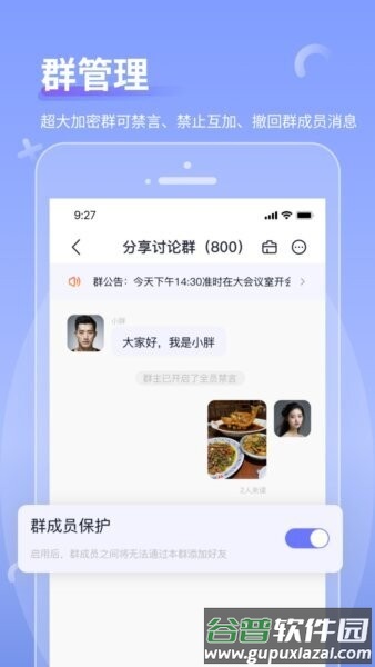 商小信聊天软件截图3