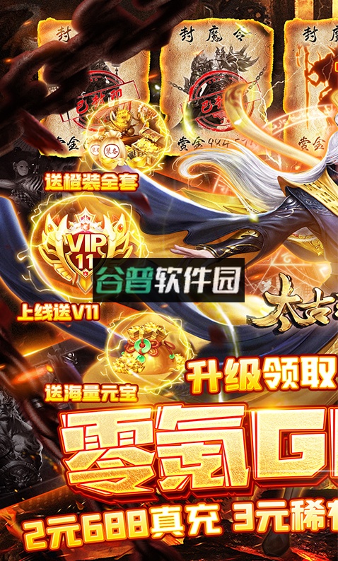 太古封魔录送648手游截图1