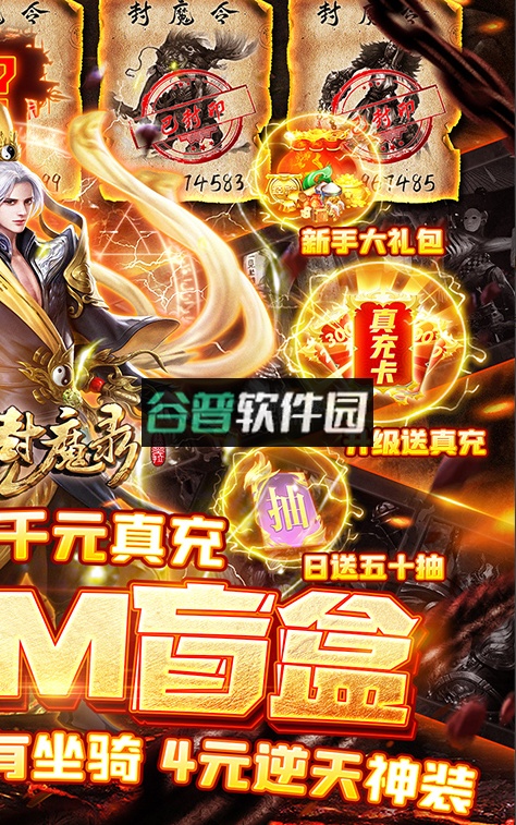 太古封魔录送648手游截图2