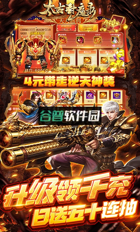 太古封魔录送648手游截图5