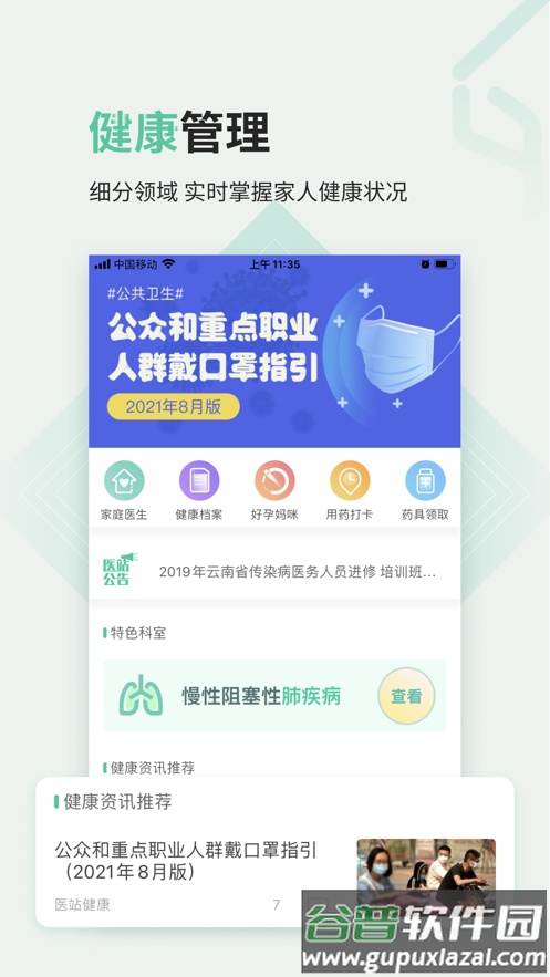 医站到家app下载截图1