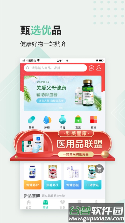 医站到家app下载截图2