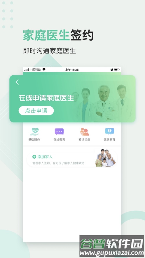 医站到家app下载截图3