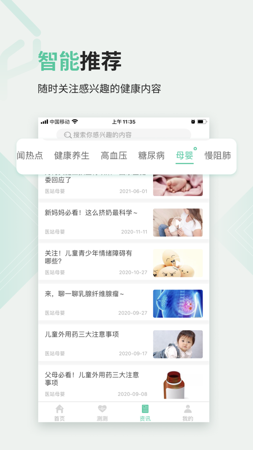 医站到家app下载截图4