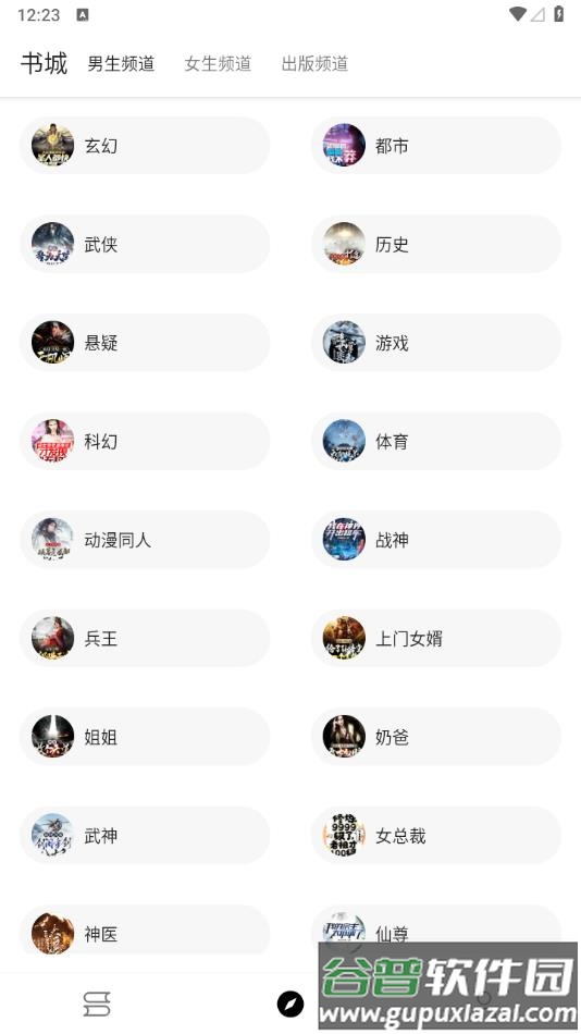 程序猿小说app下载截图1