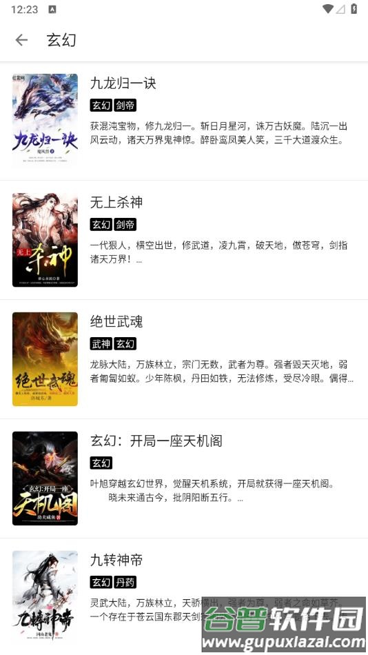 程序猿小说app下载截图2