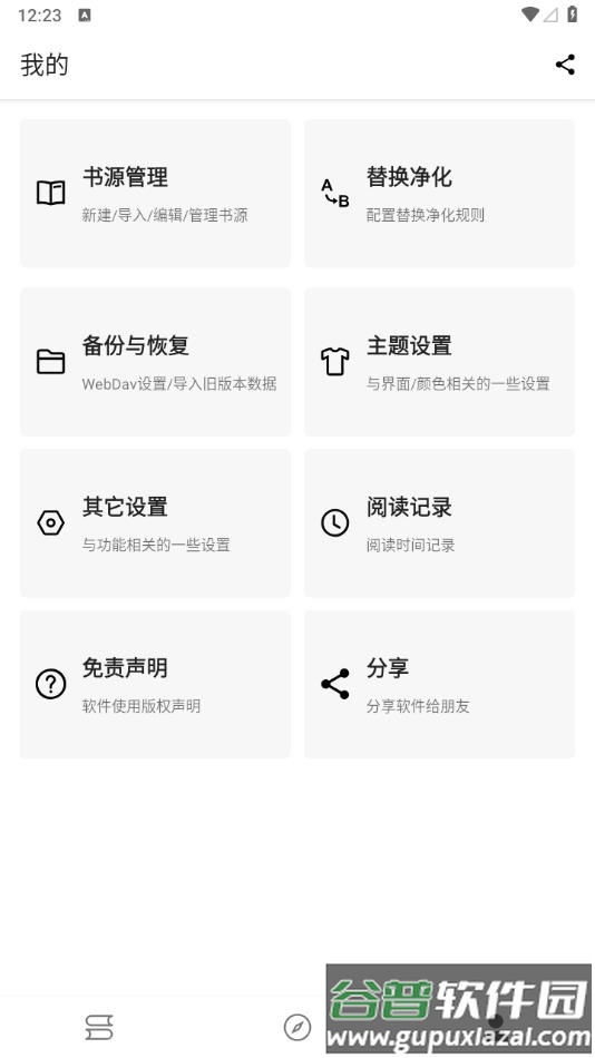 程序猿小说app下载截图4