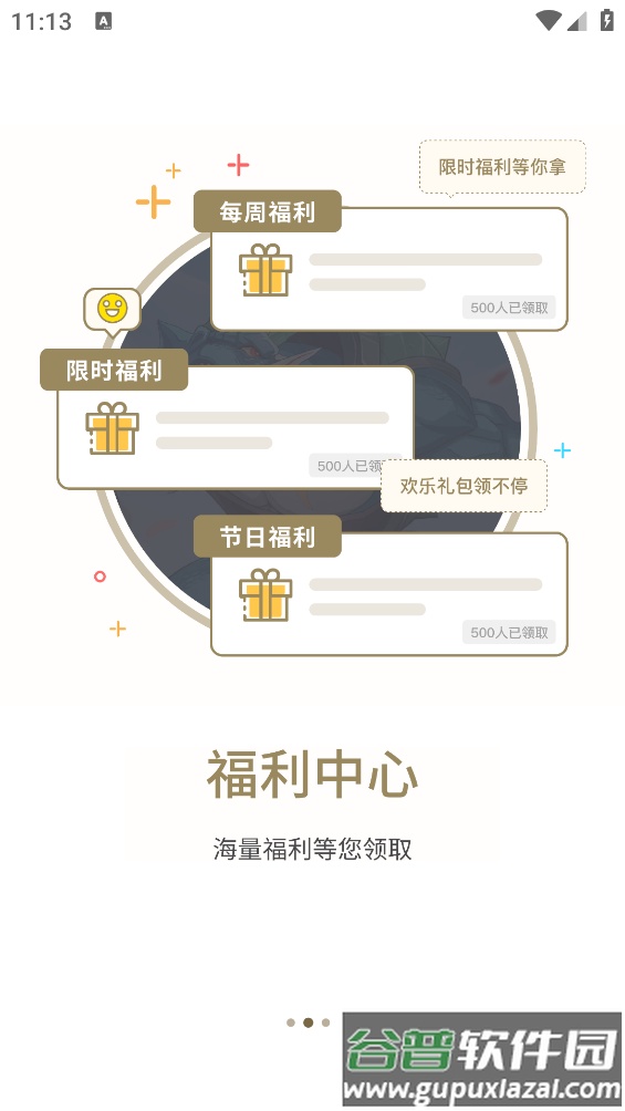星辰谷游戏盒app截图3