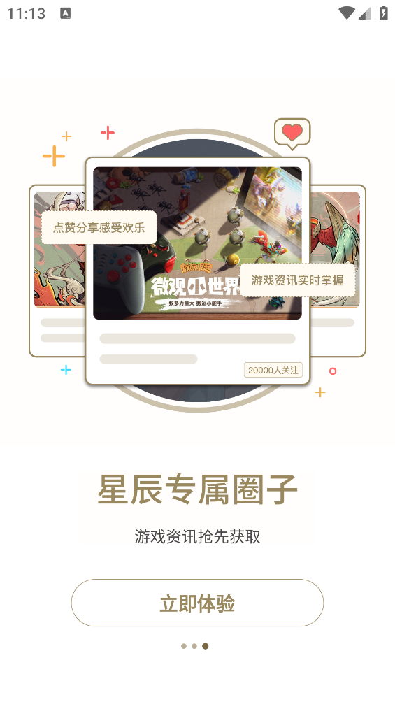 星辰谷游戏盒app截图4