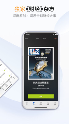 财经杂志(财经) 官方版截图1