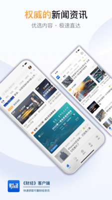 财经杂志(财经) 官方版截图2