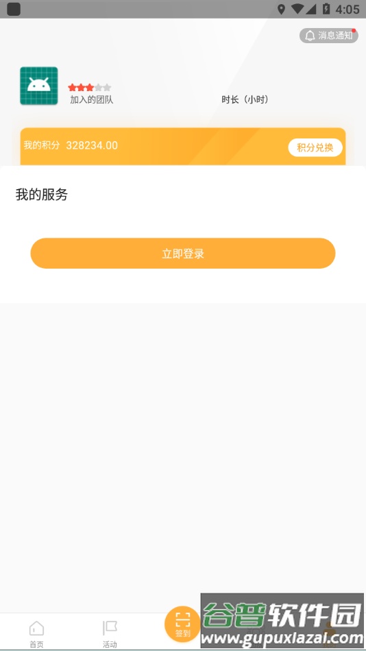 文明枣庄app下载截图1