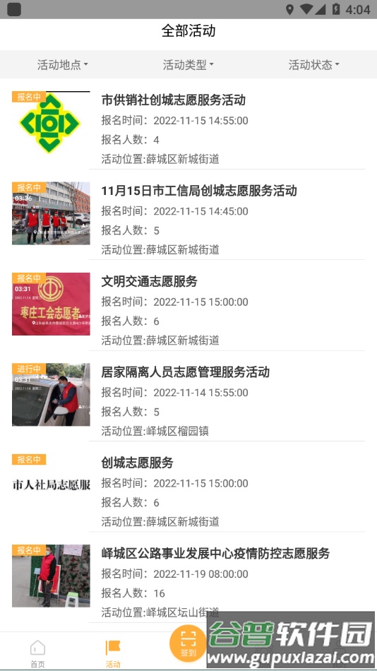 文明枣庄app下载截图2