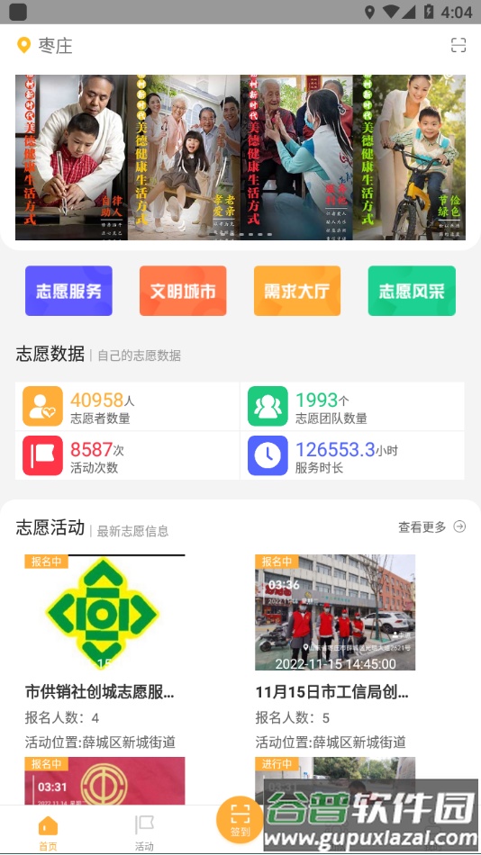 文明枣庄app下载截图3