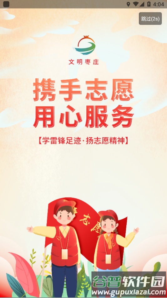 文明枣庄app下载截图4