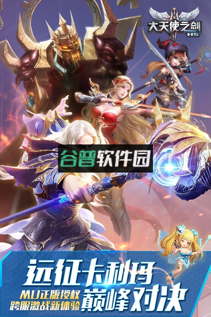 大天使之剑稀服下载截图1