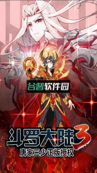 斗罗大陆3龙王传说100级修改版截图5