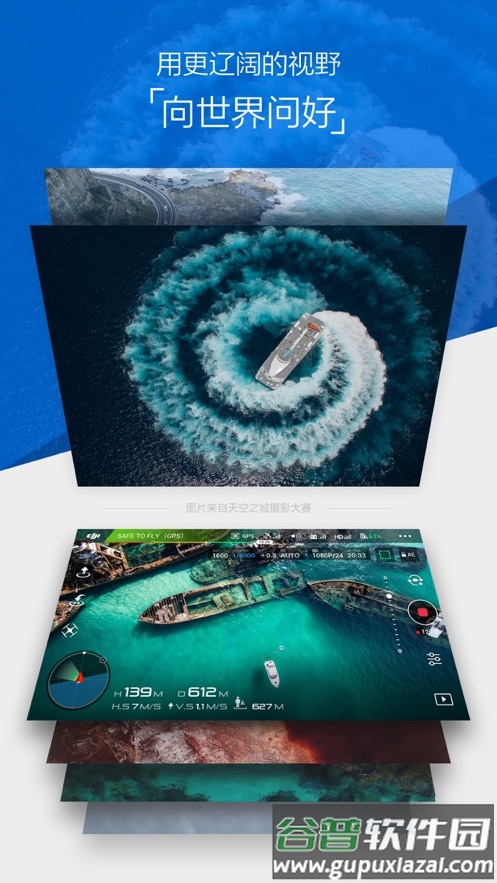 DJI GO 4 app官方下载截图1