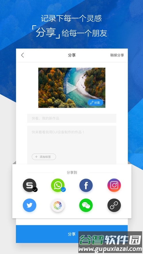 DJI GO 4 app官方下载截图2
