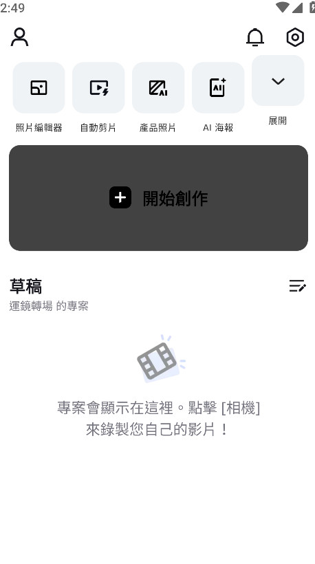 剪映国际版2026最新(CapCut)截图1