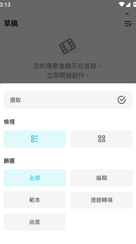 剪映国际版2026最新(CapCut)截图4