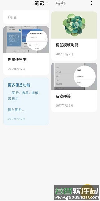 小米笔记app下载截图1