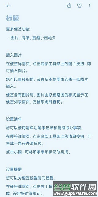 小米笔记app下载截图2