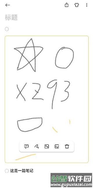 小米笔记app下载截图4
