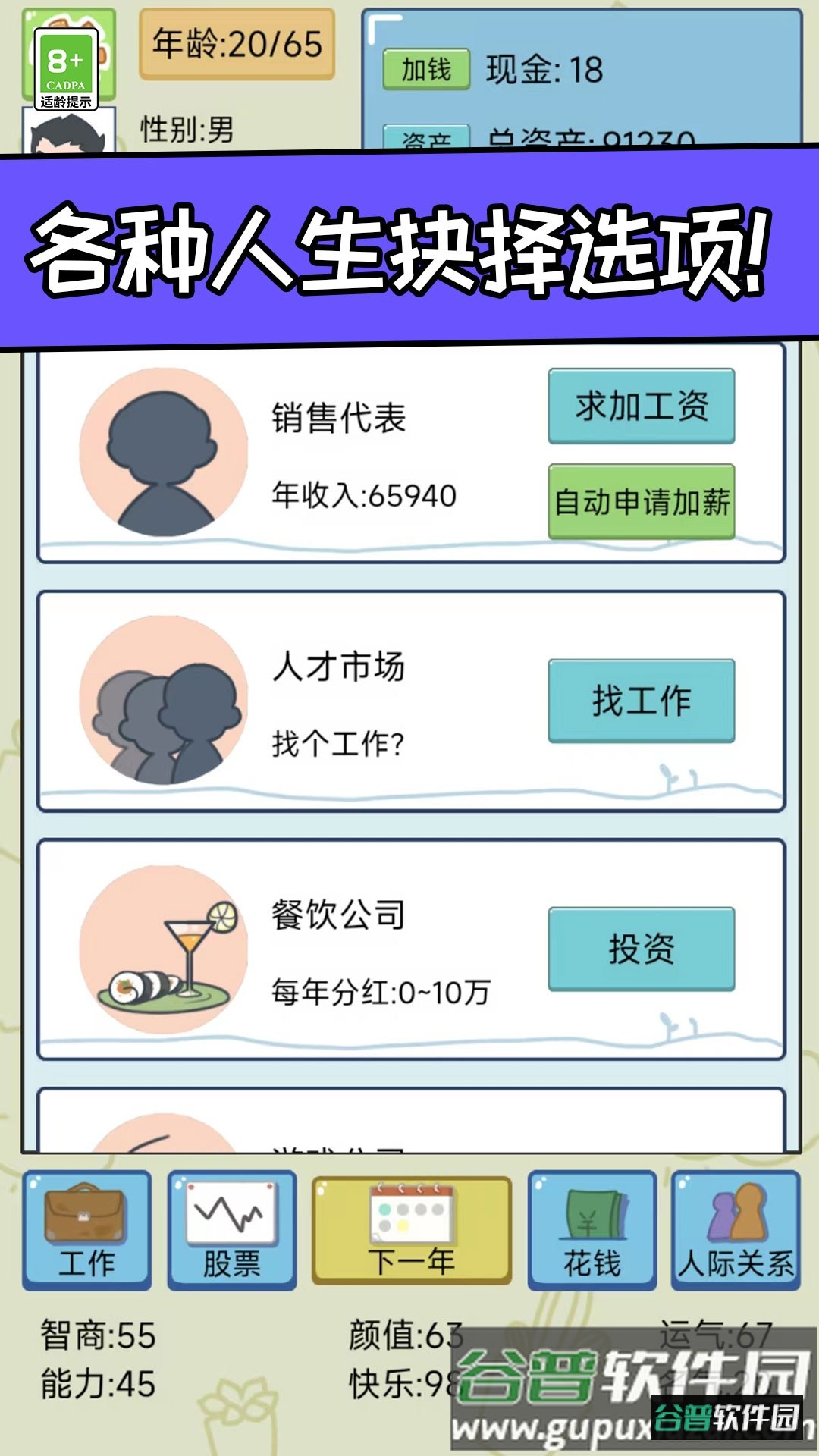 创业我最强截图2
