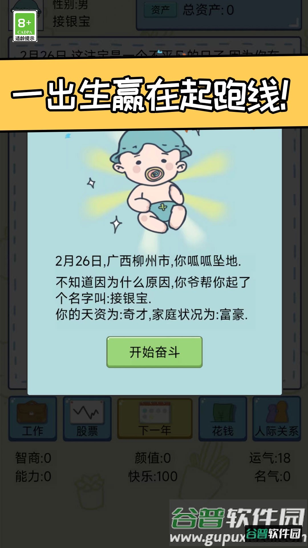 创业我最强截图3