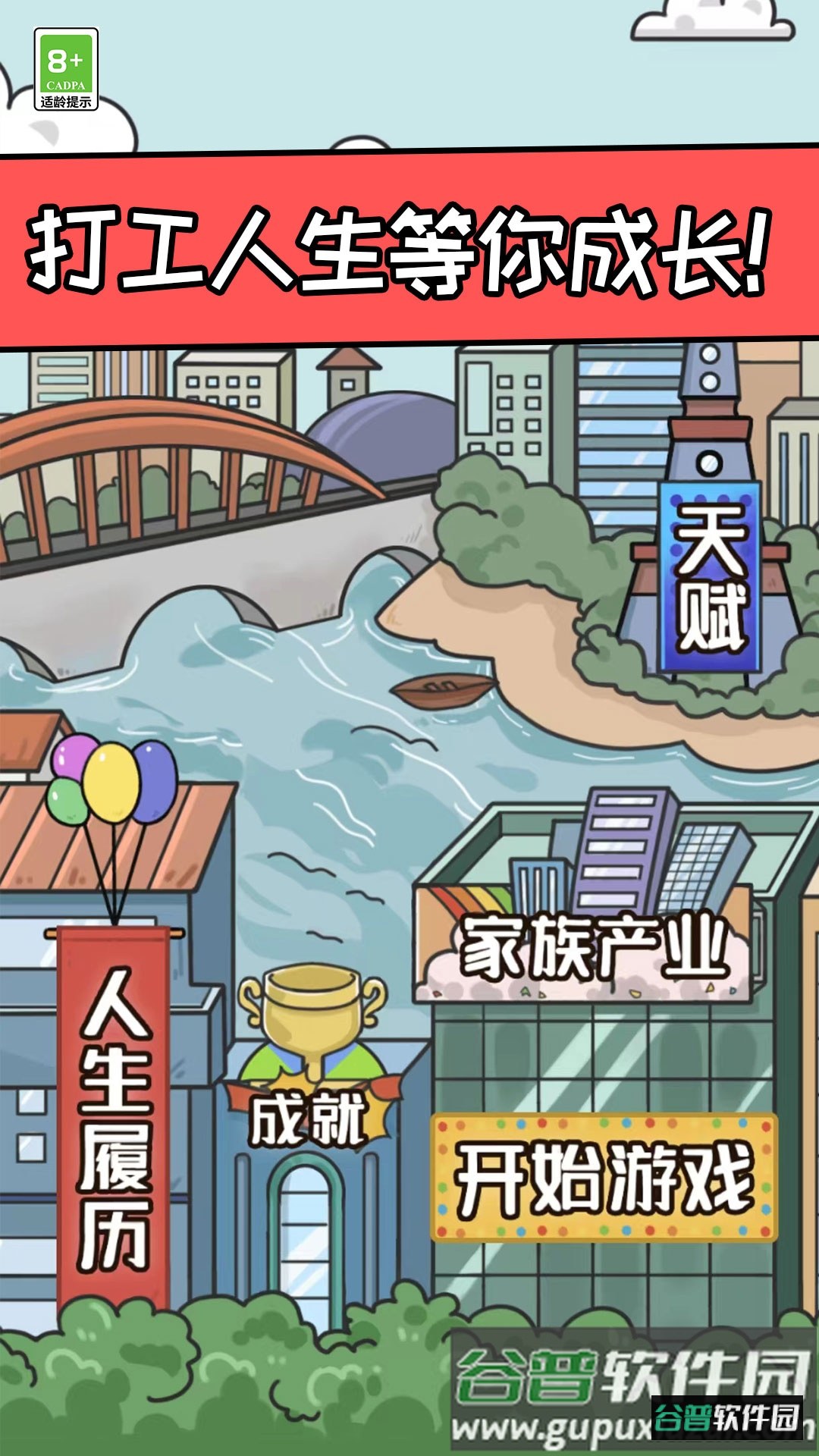 创业我最强截图4