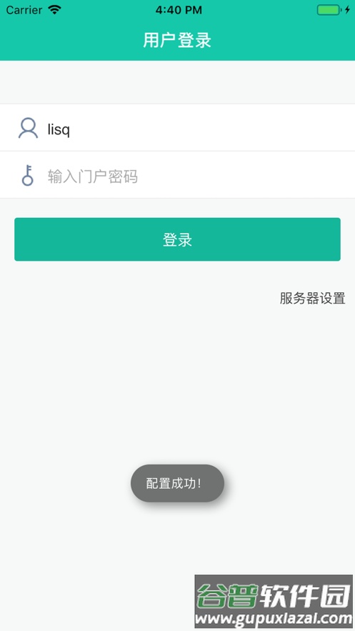 友门户app下载截图1