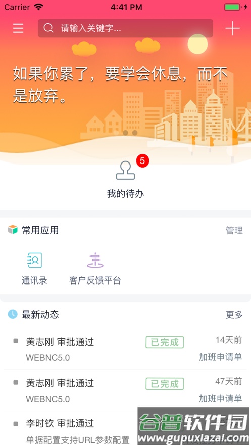 友门户app下载截图3
