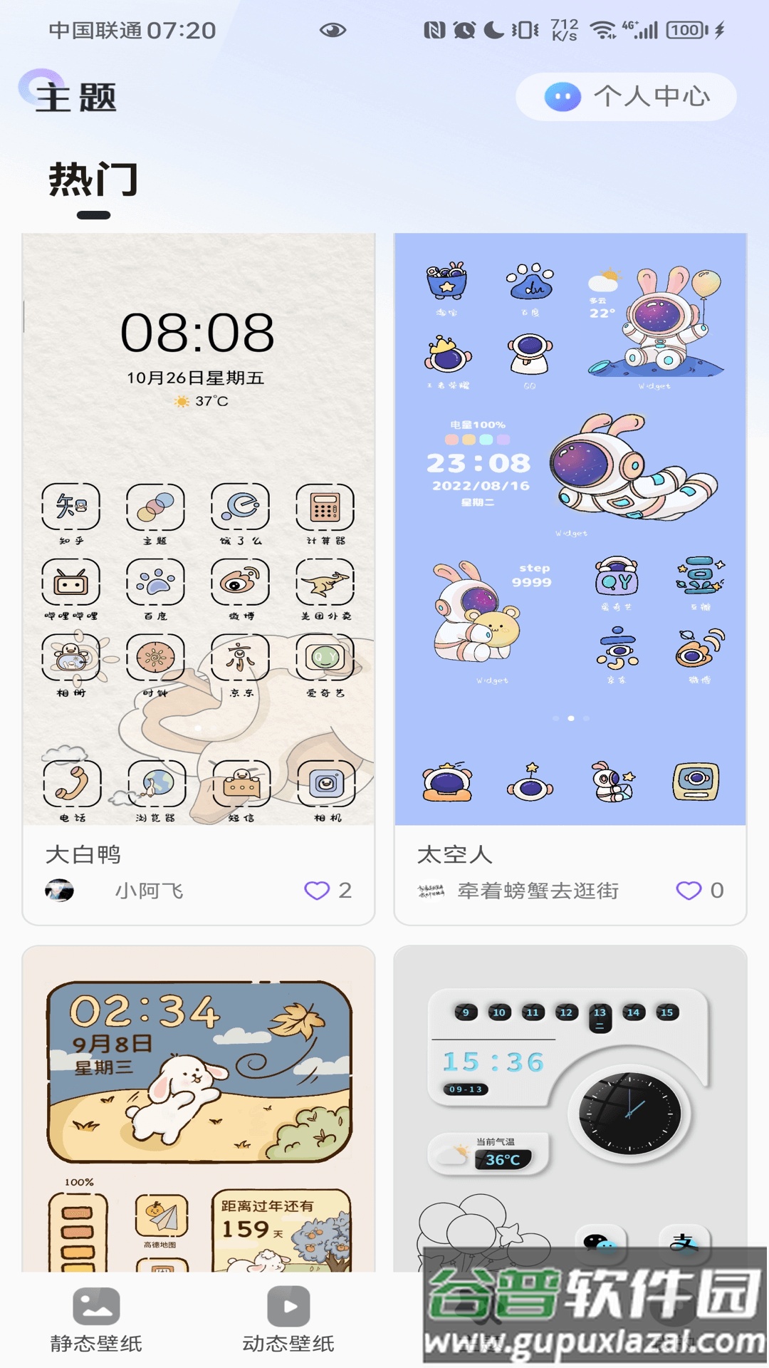 泡泡桌面app下载截图1