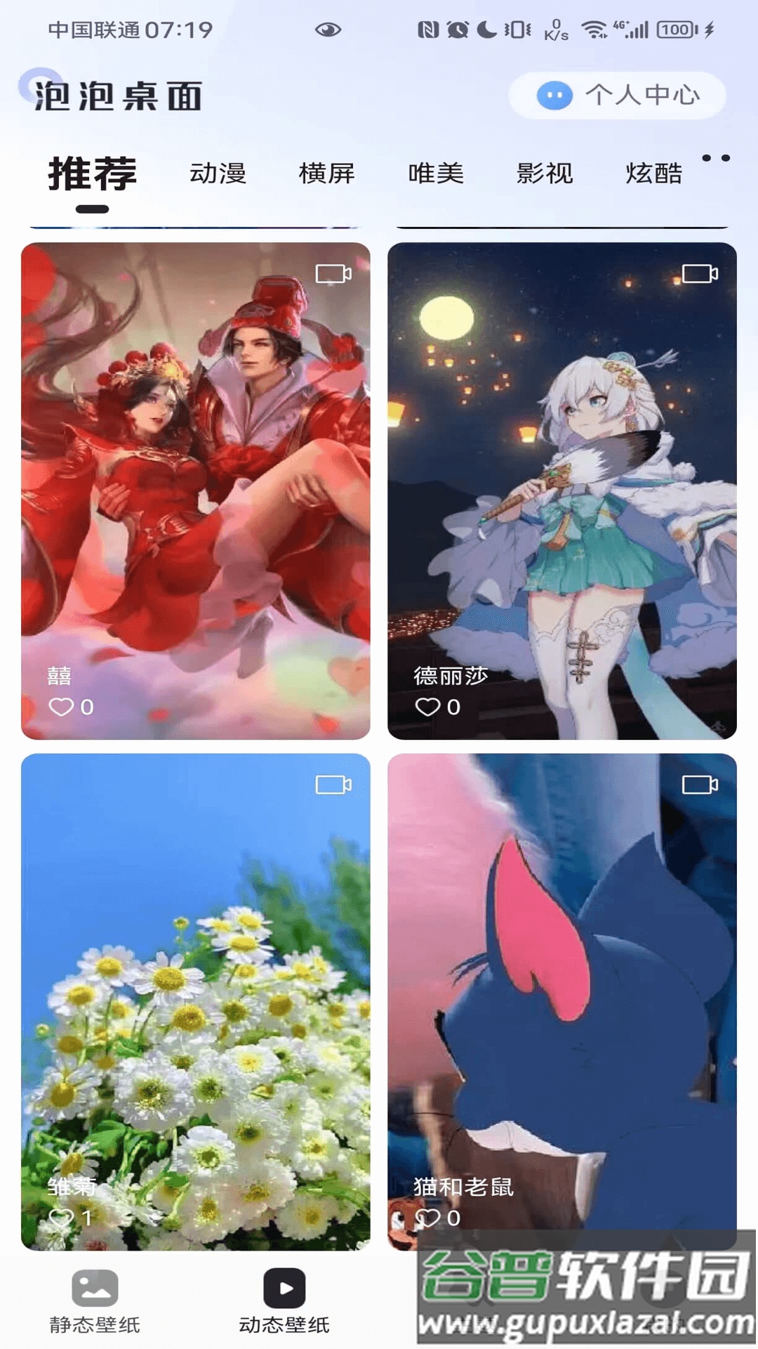 泡泡桌面app下载截图2