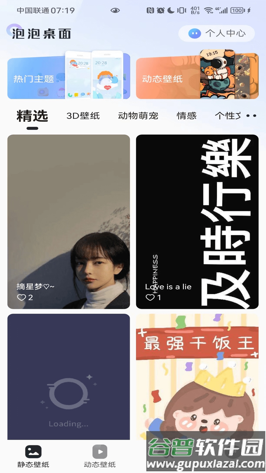 泡泡桌面app下载截图3